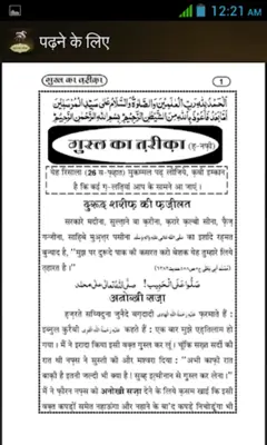 Gusal Ka Tareka in (Hindi android App screenshot 0