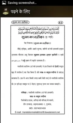 Gusal Ka Tareka in (Hindi android App screenshot 1