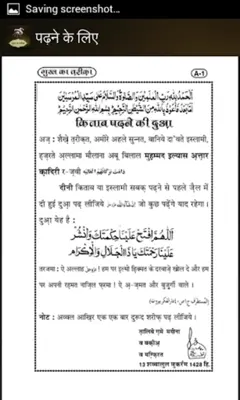 Gusal Ka Tareka in (Hindi android App screenshot 2