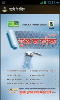 Gusal Ka Tareka in (Hindi android App screenshot 3