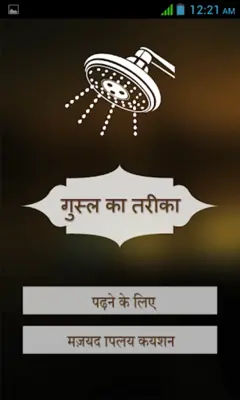 Gusal Ka Tareka in (Hindi android App screenshot 4